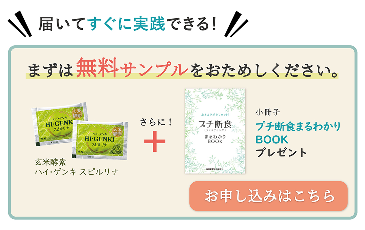 お手軽ファスティングはじめませんか 特集記事一覧 玄米酵素 ハイゲンキの公式オンラインショップ
