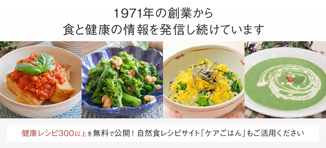 1971年の創業から食と健康の情報を発信し続けています