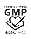 健康食品GMP
